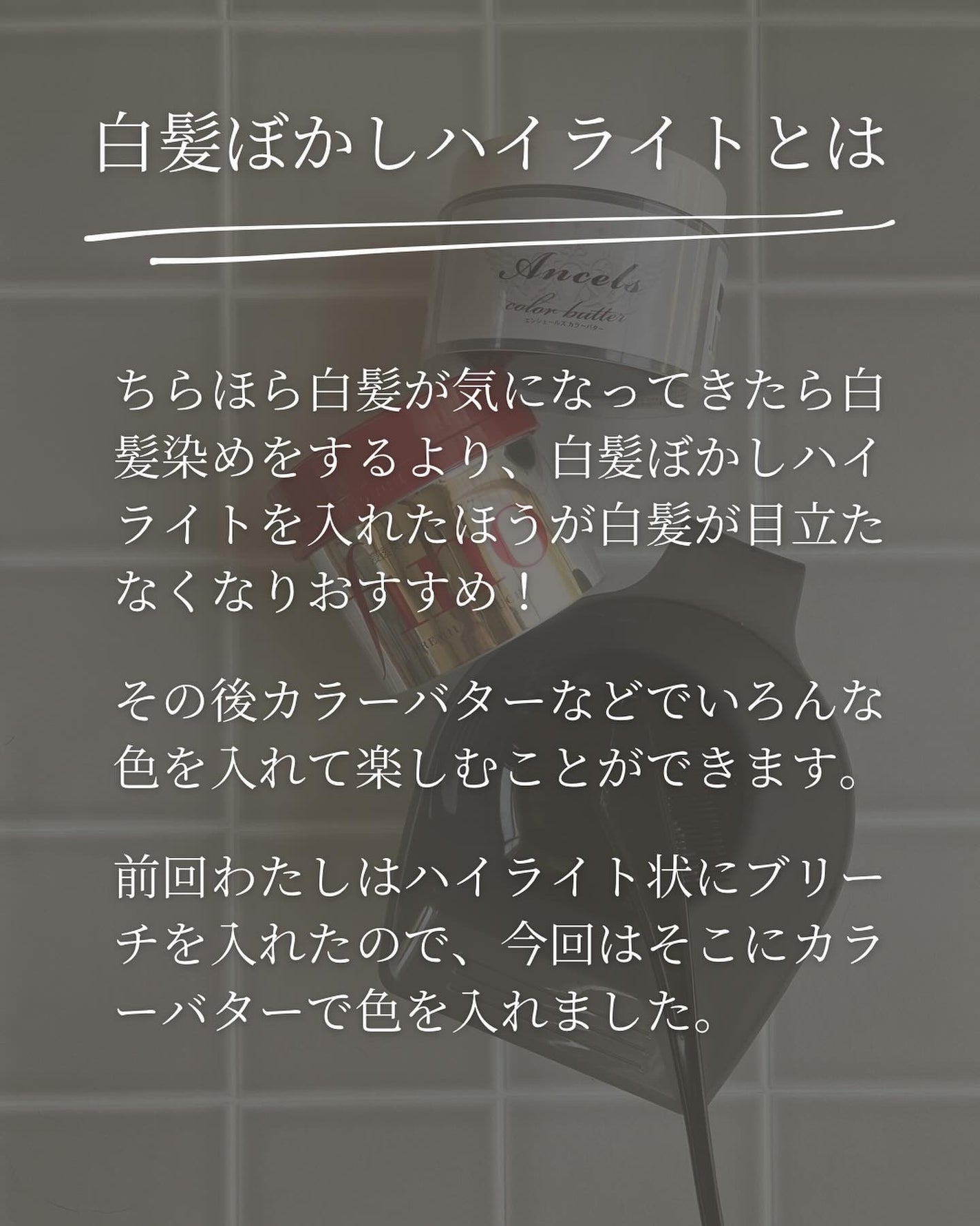 エンシェールズカラーバター/エンシェールズ/ヘアカラーを使ったクチコミ(2枚目)