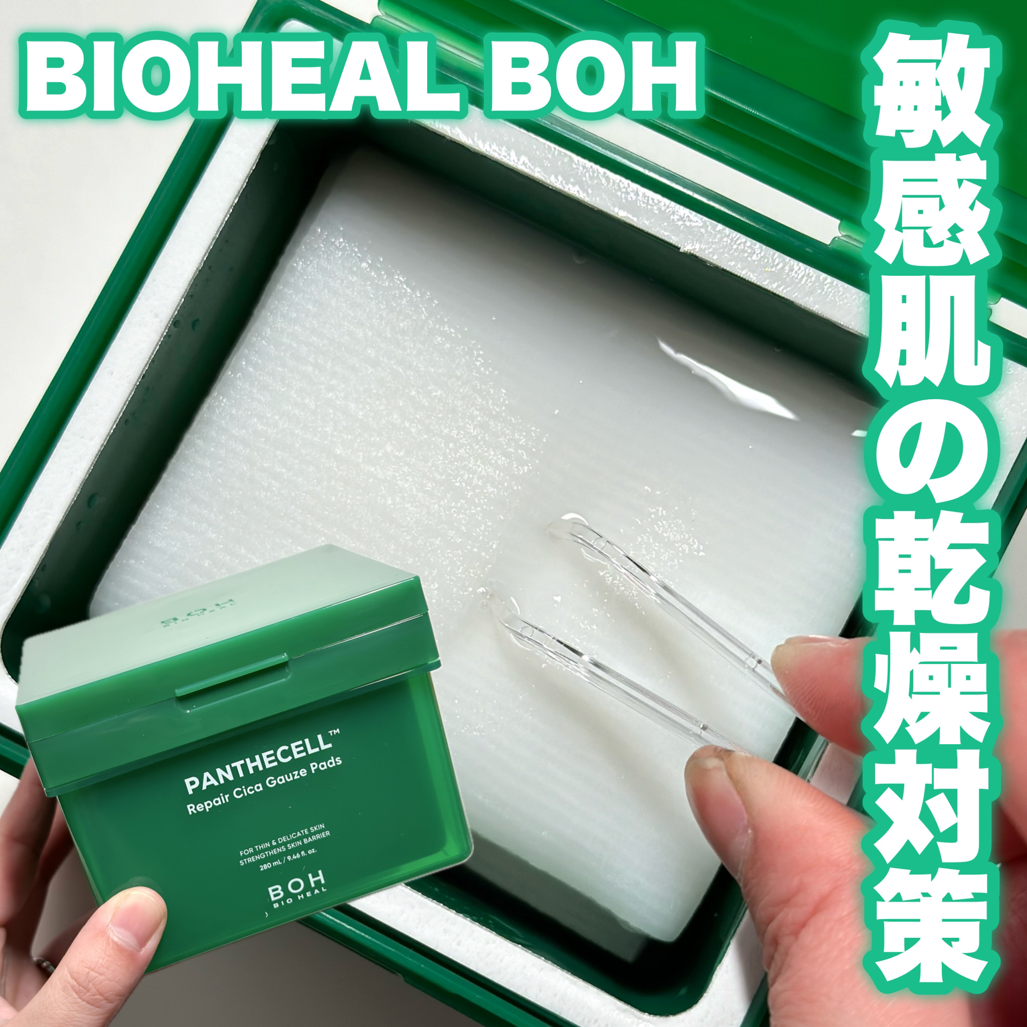パンテセルリペアシカガーゼパッド/BIOHEAL BOH/トナーパッドを使ったクチコミ（1枚目）