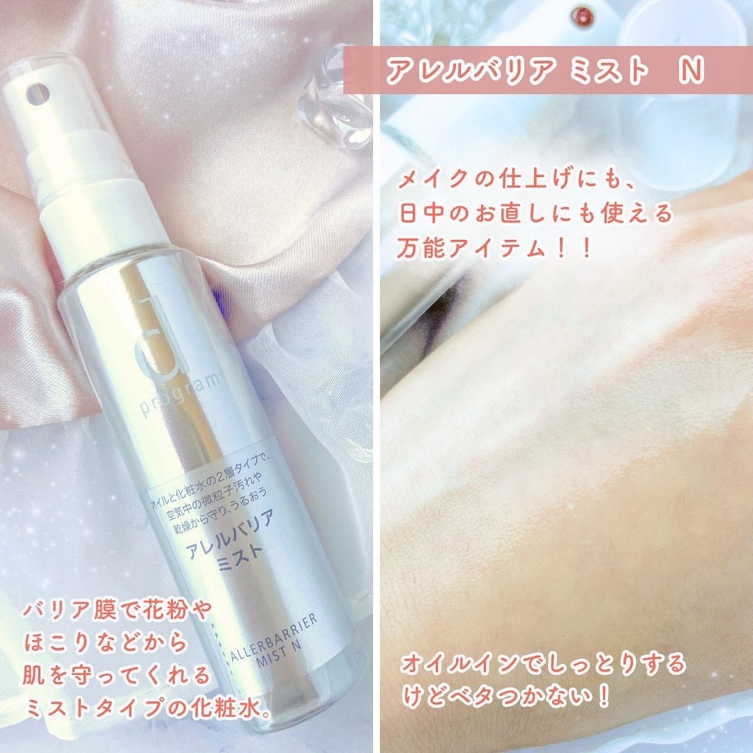 アレルバリア ミスト/d プログラム/ミスト状化粧水を使ったクチコミ(5枚目)