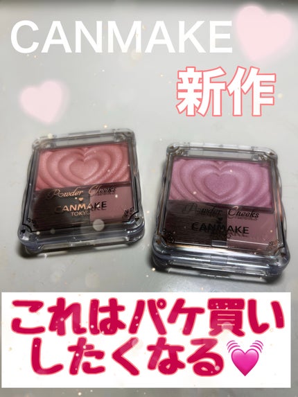 パウダーチークス/キャンメイク/パウダーチークを使ったクチコミ(1枚目)
