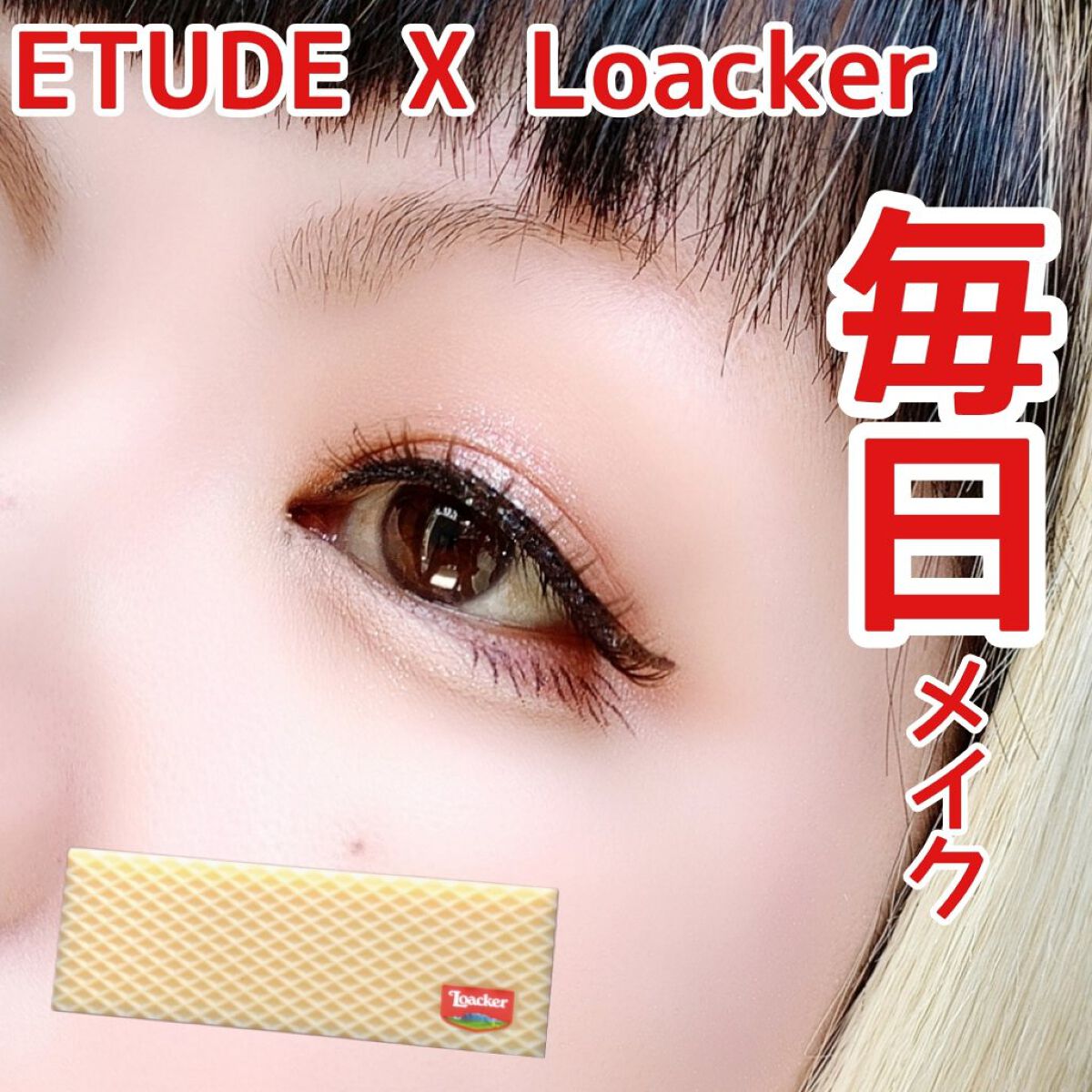 ローカー プレイカラーアイズミニ/ETUDE/アイシャドウパレットを使ったクチコミ（1枚目）