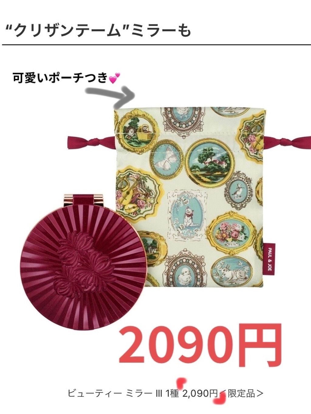 ビューティ ミラー/PAUL & JOE BEAUTE/その他化粧小物を使ったクチコミ(3枚目)