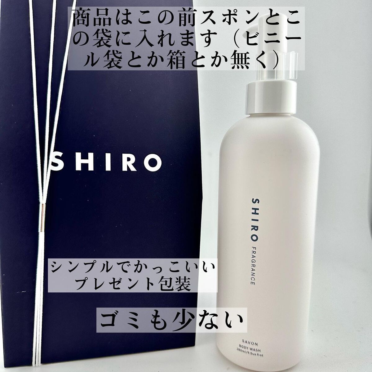 サボン ボディソープ/SHIRO/ボディソープを使ったクチコミ（2枚目）