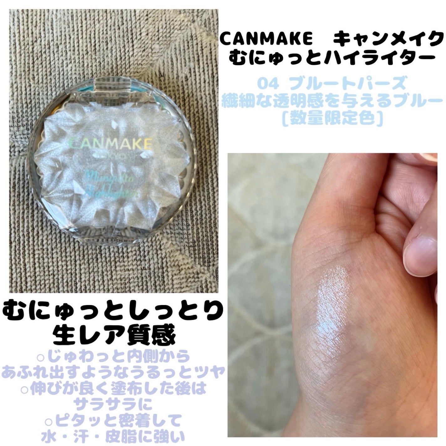 むにゅっとハイライター/キャンメイク/クリームハイライトを使ったクチコミ(1枚目)