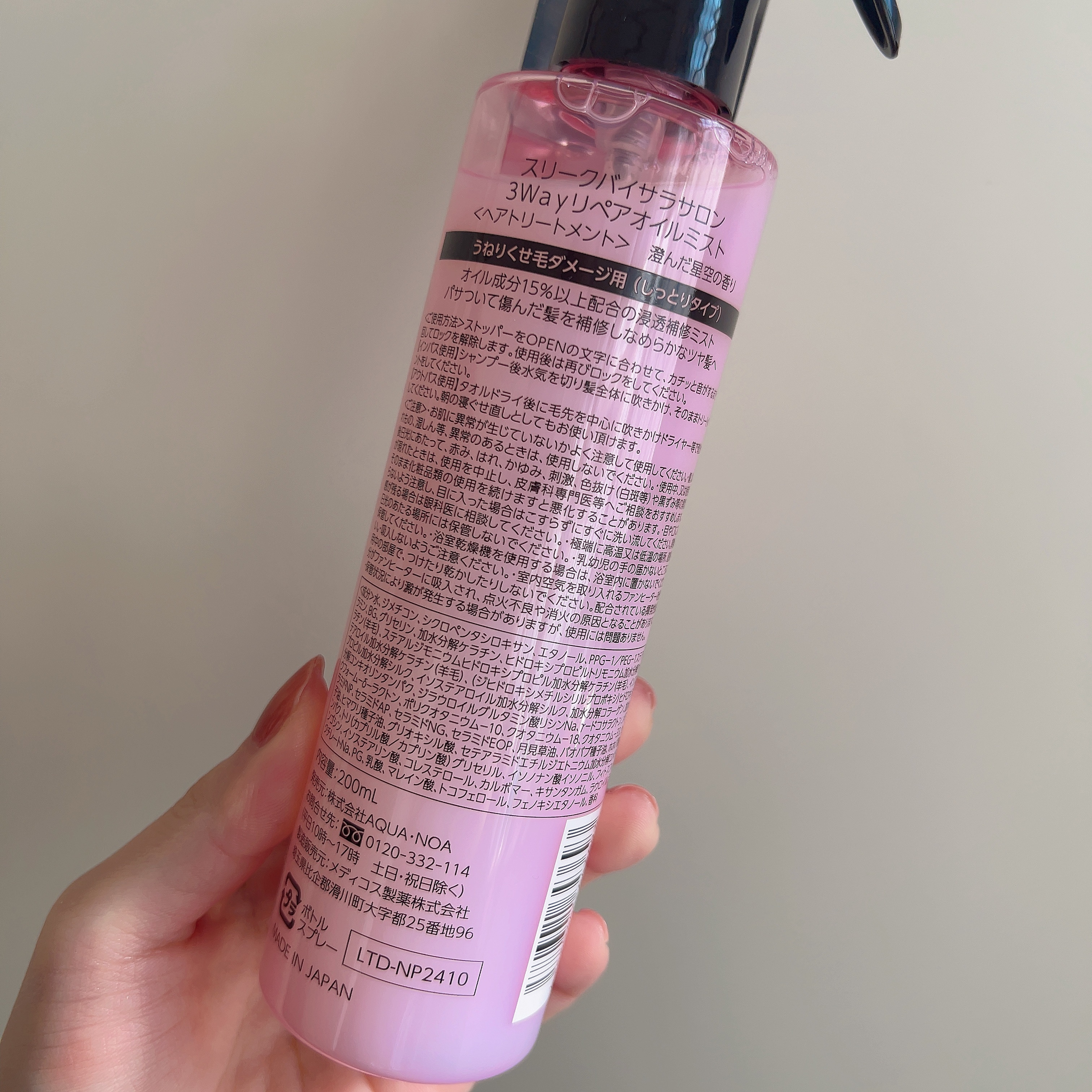 スリーク３Ｗａｙリペアオイルミスト/スリーク by サラサロン/ヘアオイルを使ったクチコミ（2枚目）