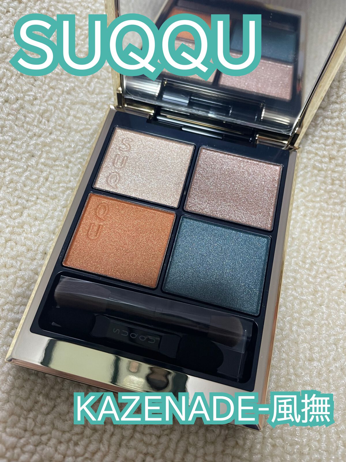 シグニチャー カラー アイズ/SUQQU/アイシャドウパレットを使ったクチコミ(1枚目)