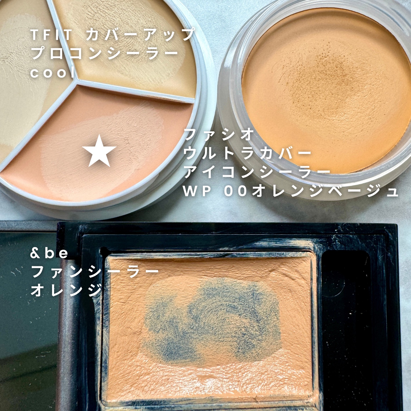 &amp;be ファンシーラー/＆be/パレットコンシーラーを使ったクチコミ（3枚目）