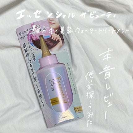 エッセンシャル プレミアム ウォータートリートメント EXスムース/エッセンシャル/アウトバストリートメントを使ったクチコミ(1枚目)