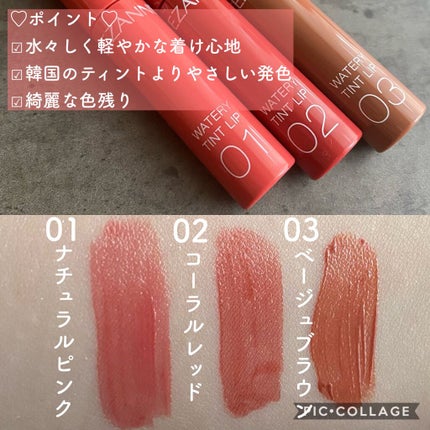 ウォータリーティントリップ/CEZANNE/リップティントを使ったクチコミ(2枚目)