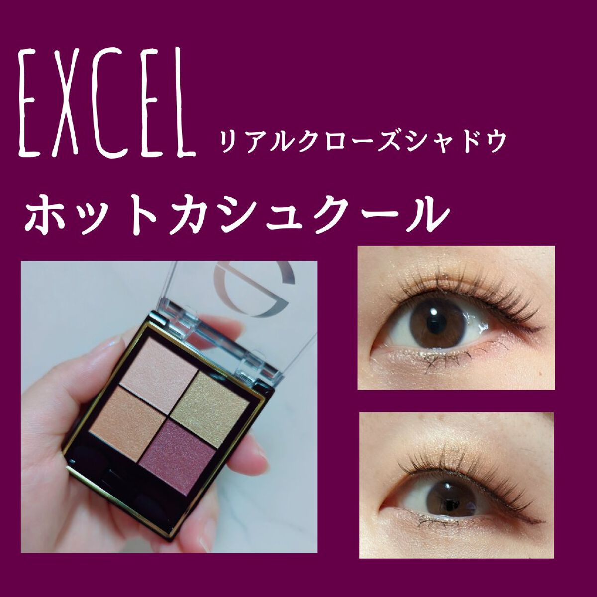 リアルクローズシャドウ/excel/アイシャドウパレットを使ったクチコミ（1枚目）