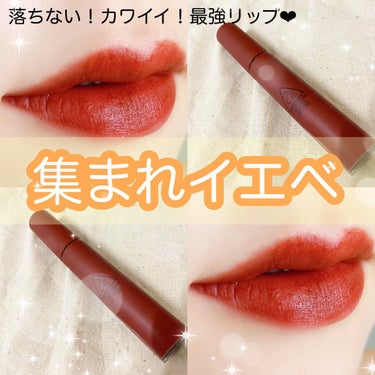 3CE VELVET LIP TINT/3CE/口紅を使ったクチコミ（1枚目）