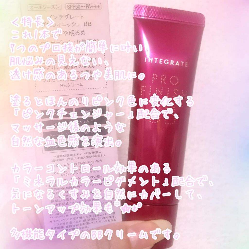 プロフィニッシュ BB/インテグレート/BBクリームを使ったクチコミ（2枚目）