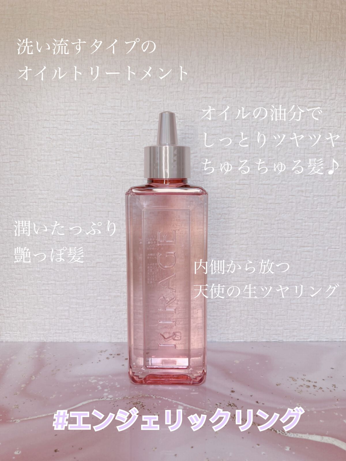 エンジェリックリング/キラージュ/洗い流すヘアトリートメントを使ったクチコミ（2枚目）