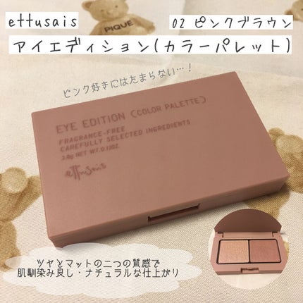 エテュセ アイエディション(カラーパレット)/ettusais/アイシャドウパレットを使ったクチコミ(1枚目)