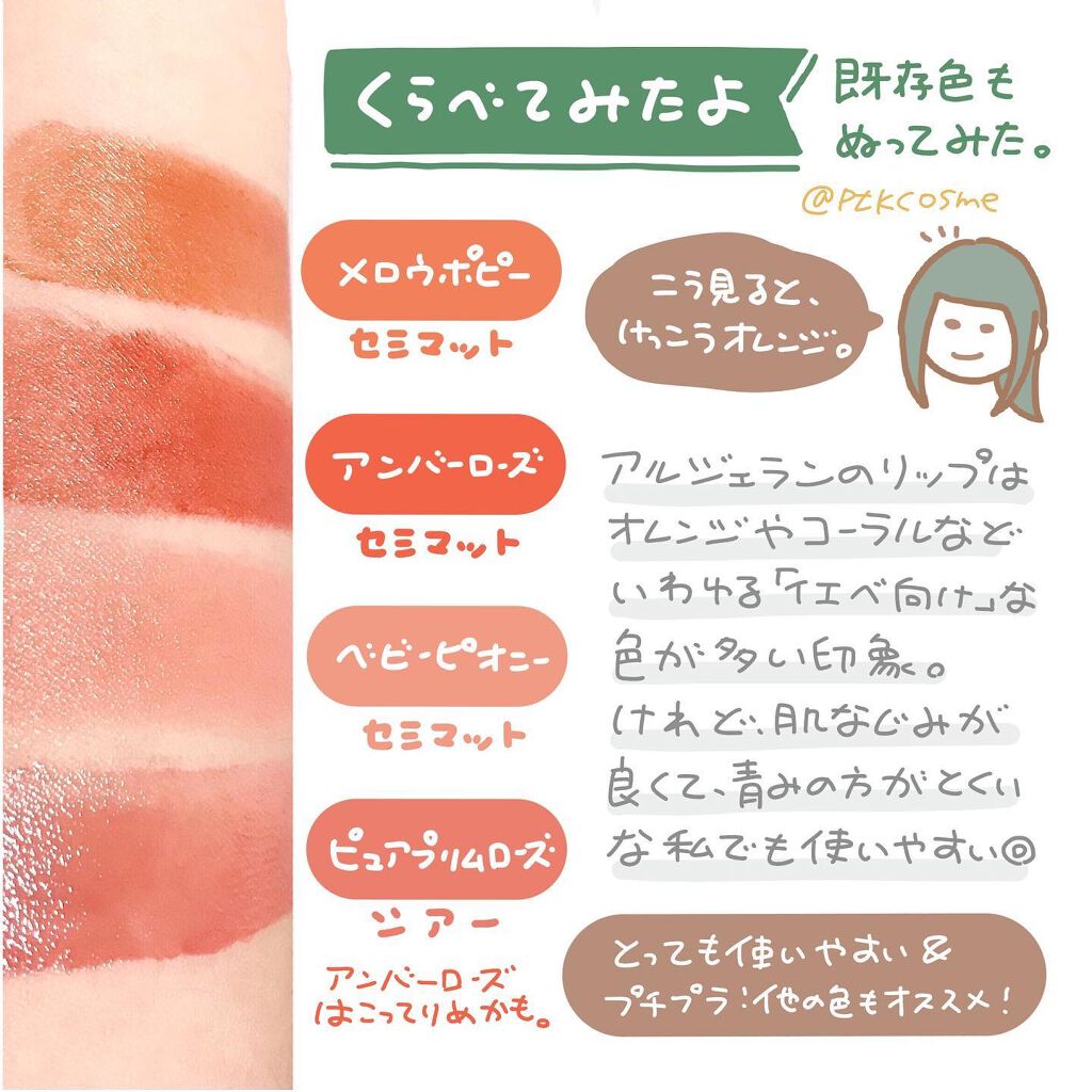 カラーリップスティック メロウポピー(限定色)/アルジェラン/リップクリームを使ったクチコミ（3枚目）