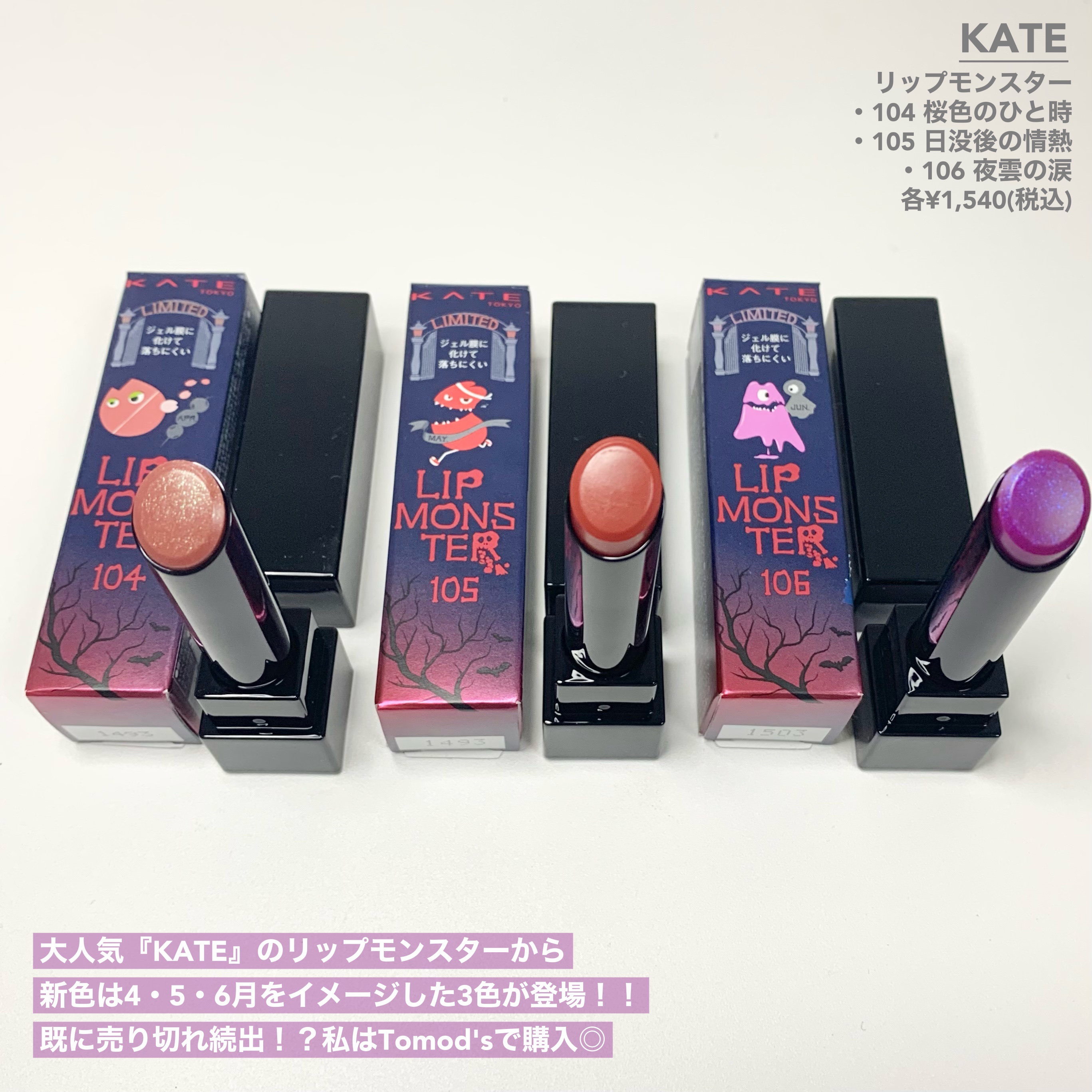 ケイト リップモンスター/KATE/口紅を使ったクチコミ（2枚目）