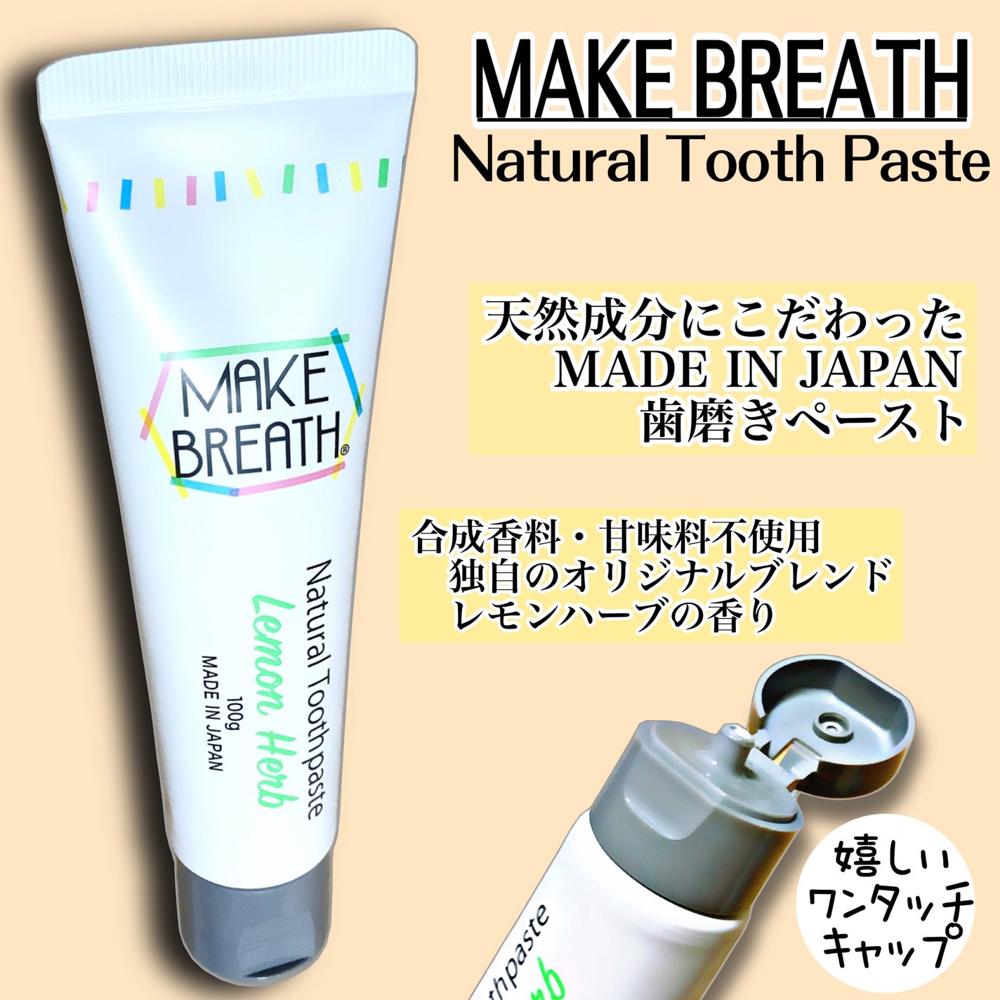 メイクブレス ハミガキ/MAKE BREATH/歯磨き粉を使ったクチコミ(2枚目)