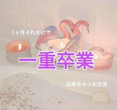 アイテープ（絆創膏タイプ、レギュラー、７０枚）/DAISO/二重まぶた用アイテムを使ったクチコミ（1枚目）