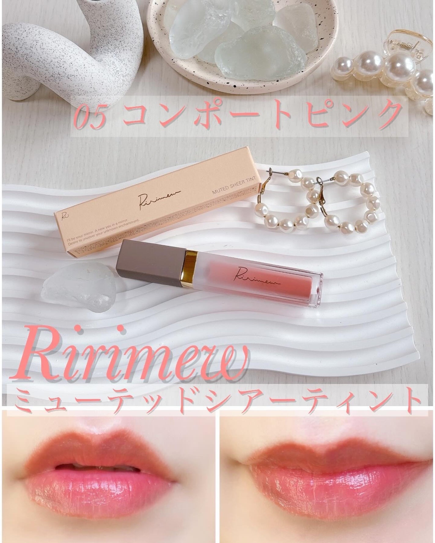 ミューテッドシアーティント/Ririmew/リップティントを使ったクチコミ(2枚目)
