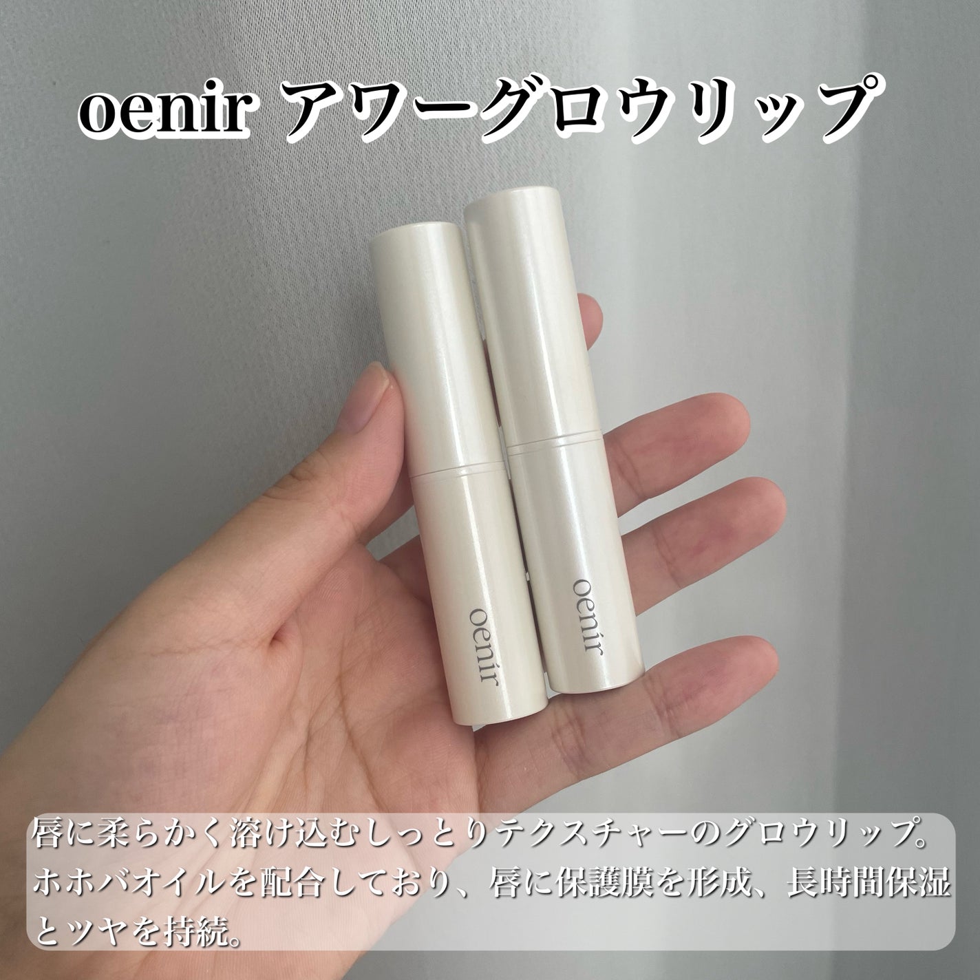 アワーグロウリップ/oenir/口紅を使ったクチコミ(2枚目)