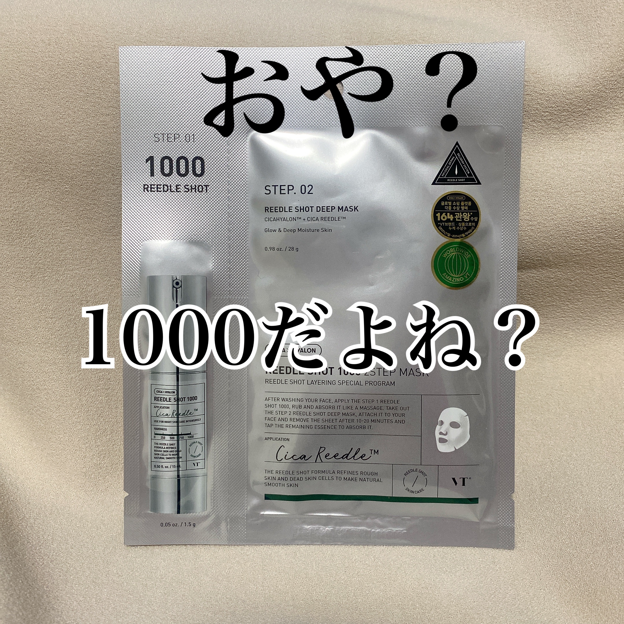 リードルショット1000 2ステップマスク/VT/シートマスク・パックを使ったクチコミ（1枚目）