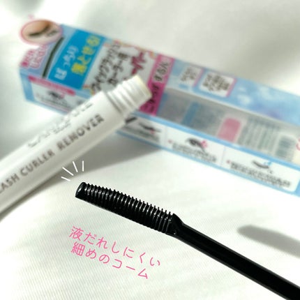 クイックラッシュカーラーリムーバー/キャンメイク/ポイントメイクリムーバーを使ったクチコミ(3枚目)