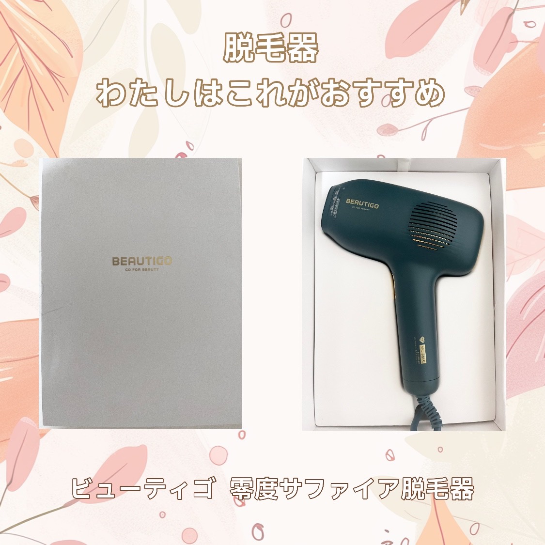 サファイアIPL脱毛器　/yete/家庭用脱毛器を使ったクチコミ（1枚目）