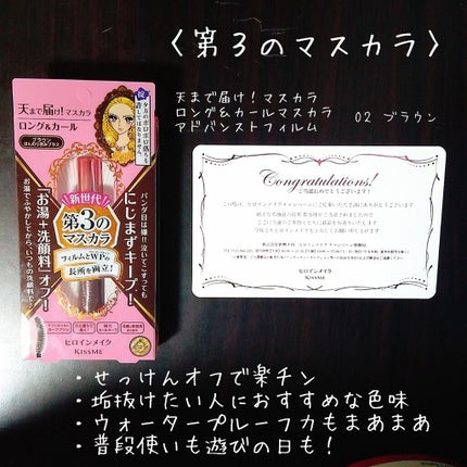 ロング&カールマスカラ アドバンストフィルム/ヒロインメイク/マスカラを使ったクチコミ(2枚目)