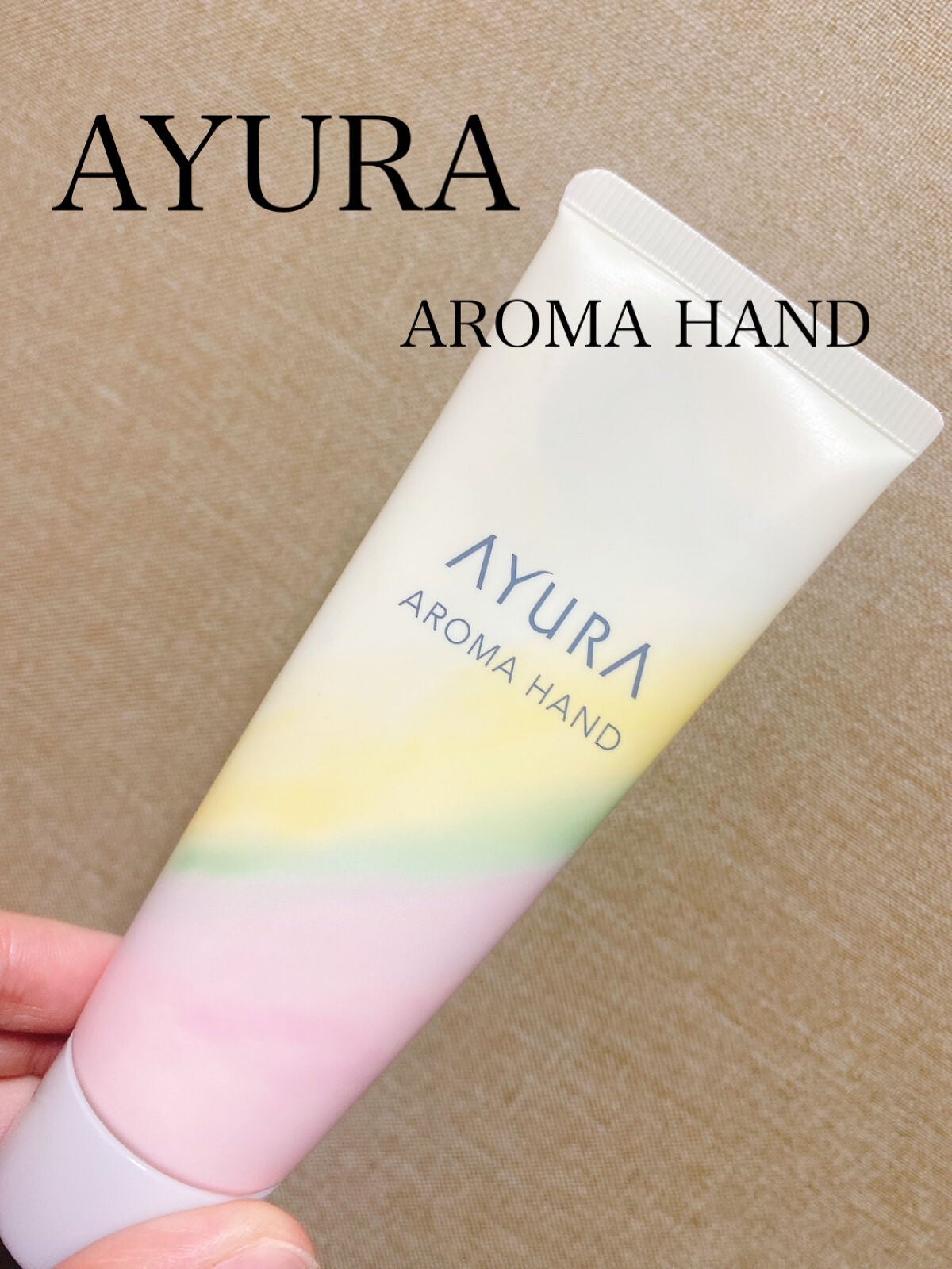 アロマハンド/AYURA/ハンドクリームを使ったクチコミ(1枚目)