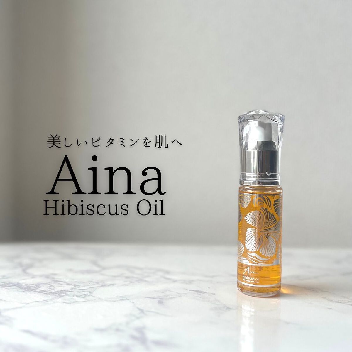 アイーナハイビスカスオイル/Aina/フェイスオイルを使ったクチコミ（1枚目）