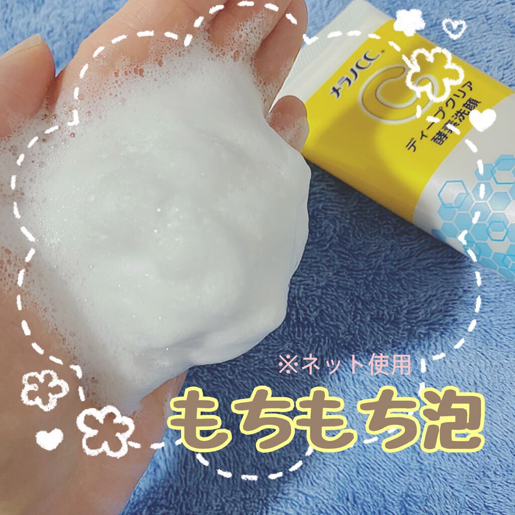 ディープクリア酵素洗顔	/メラノCC/洗顔フォームを使ったクチコミ(3枚目)