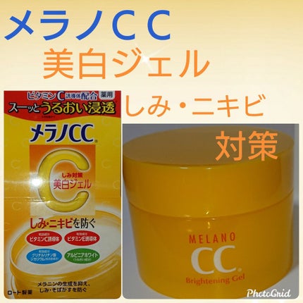 薬用しみ対策美白ジェル/メラノCC/フェイスクリームを使ったクチコミ(1枚目)