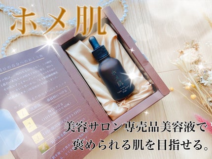 ホメ肌 ヒト幹細胞美容液/イツココ/美容液を使ったクチコミ(1枚目)