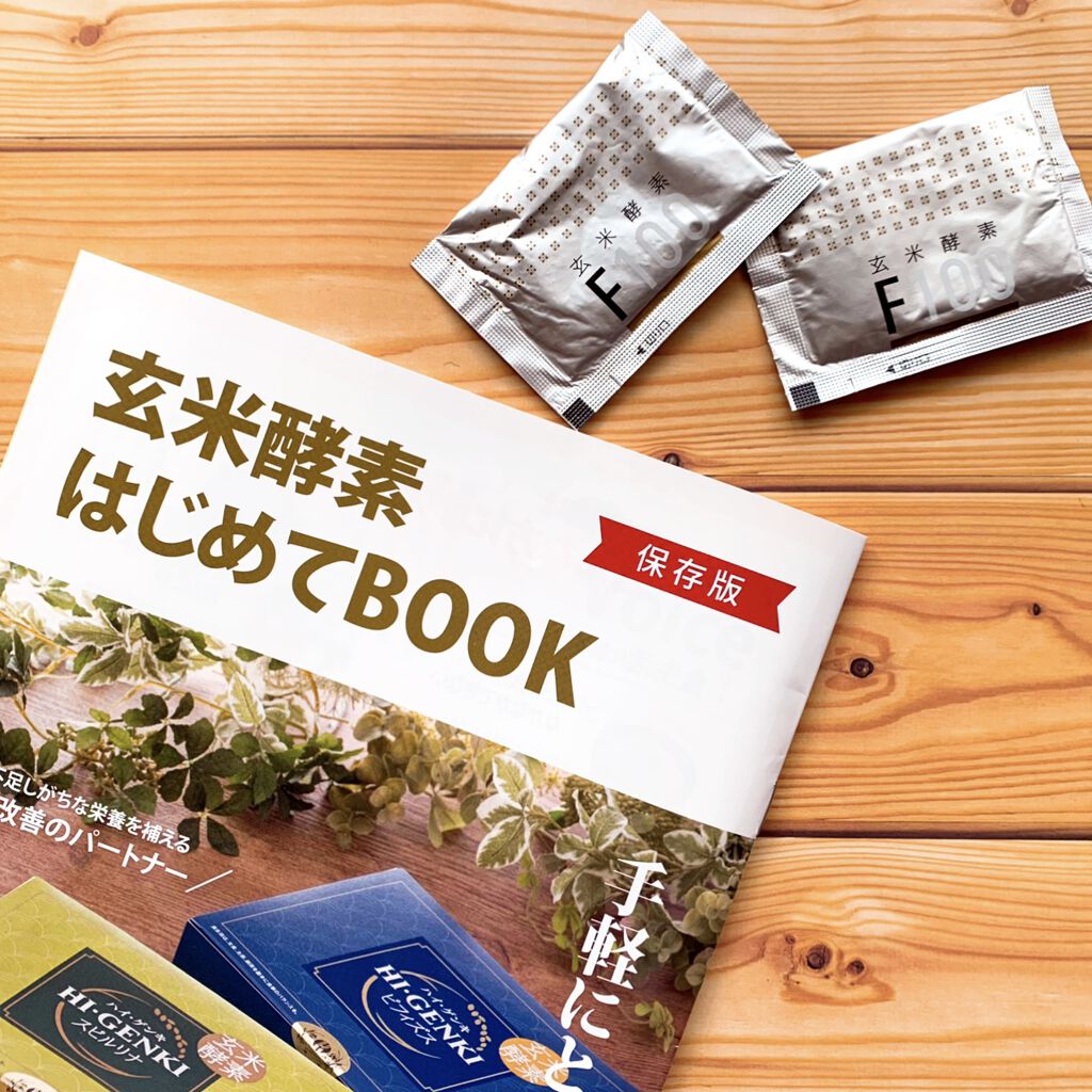 玄米酵素F100/玄米酵素/ボディサプリメントを使ったクチコミ（2枚目）