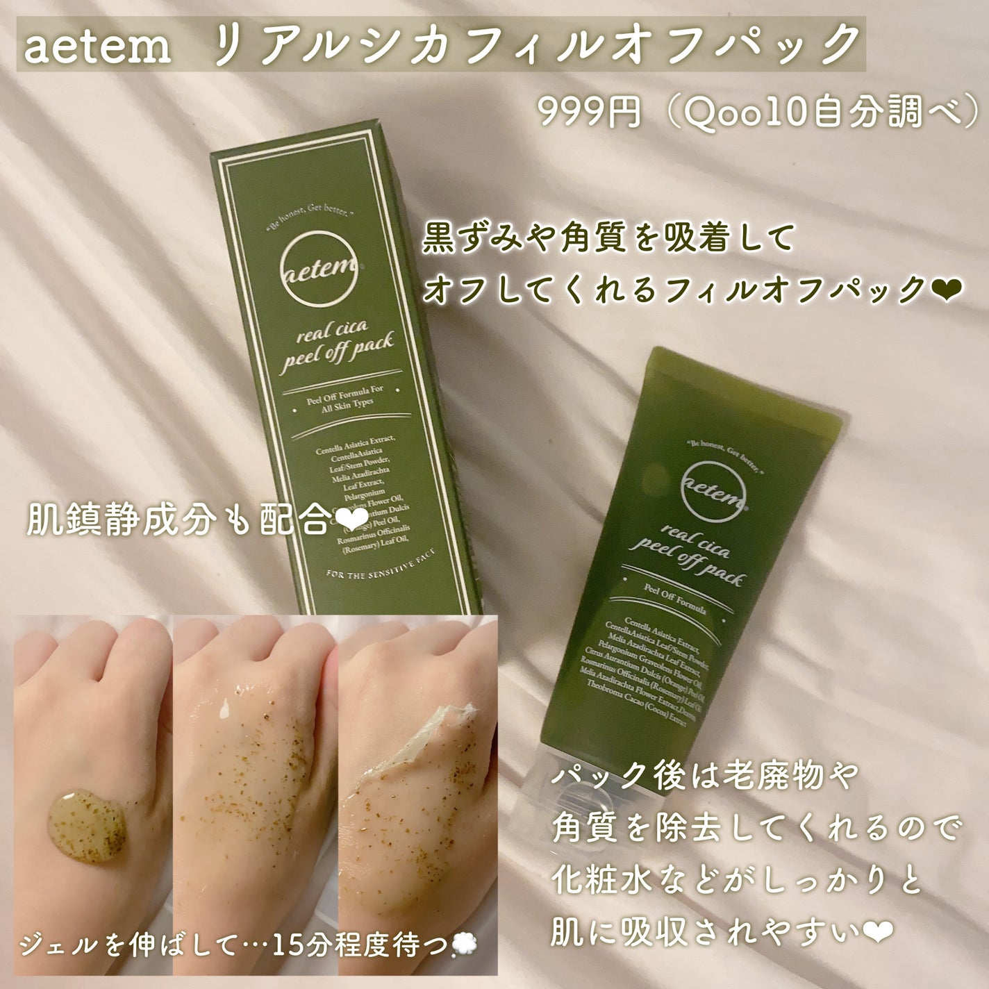 REAL CICA PEEL OFF PACK/Aetem /シートマスク・パックを使ったクチコミ(2枚目)