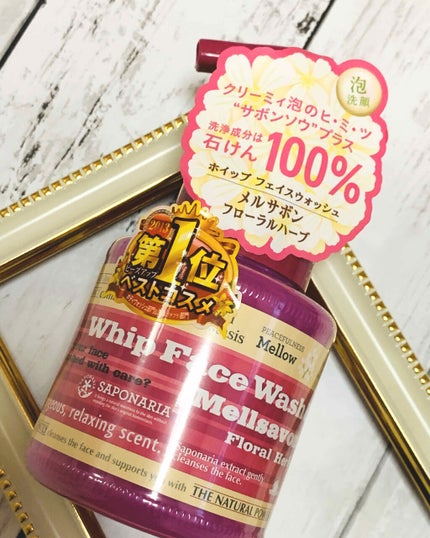 Mellsavon ホイップ フェイスウォッシュ ハーバルグリーンのクチコミ「
メルサボン 
ホイップ フェイスウォッシュ
         (フローラルハーブ)
洗.....」(1枚目)