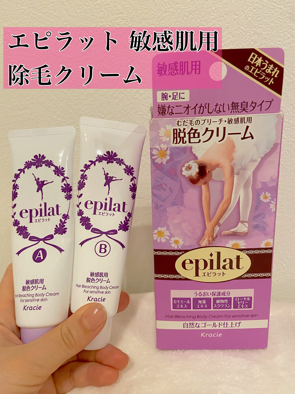 脱色クリーム 敏感肌用/エピラット/ムダ毛ケアを使ったクチコミ（2枚目）