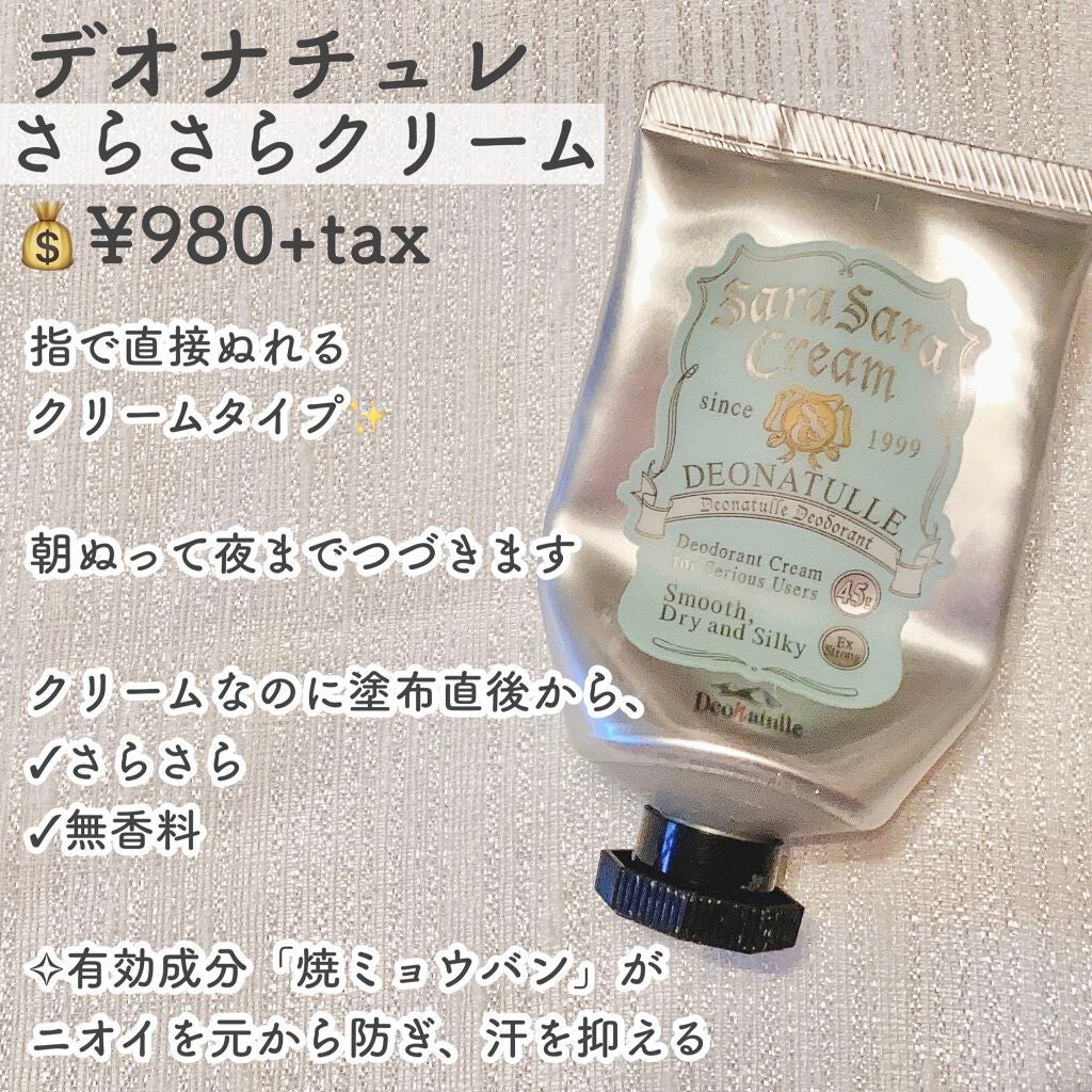 さらさらクリーム/デオナチュレ/デオドラント・制汗剤を使ったクチコミ(2枚目)