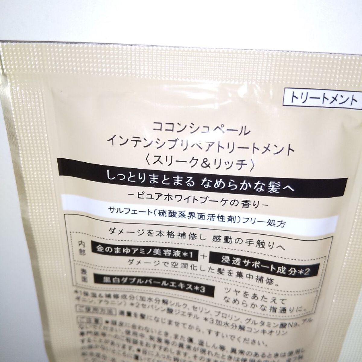 インナーコンフォートシャンプー／インテンシブリペアトリートメント（スリーク＆リッチ）/ココンシュペール/シャンプー・コンディショナーを使ったクチコミ（3枚目）