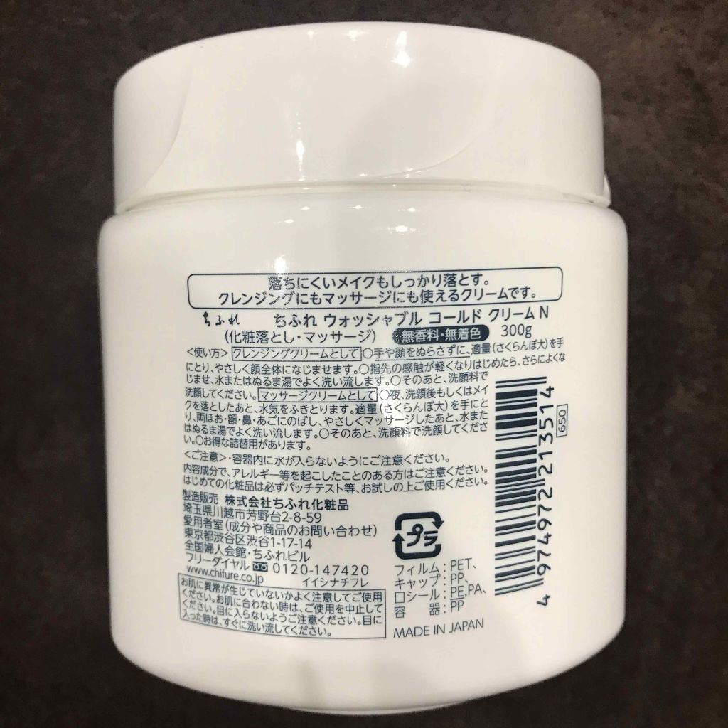 ウォッシャブル コールド クリーム/ちふれ/クレンジングクリームを使ったクチコミ（3枚目）
