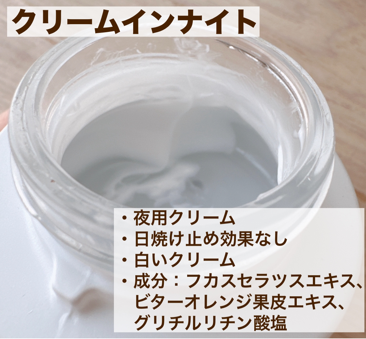 KANEBOのフェイスクリームを徹底比較】カネボウ クリーム イン ナイト