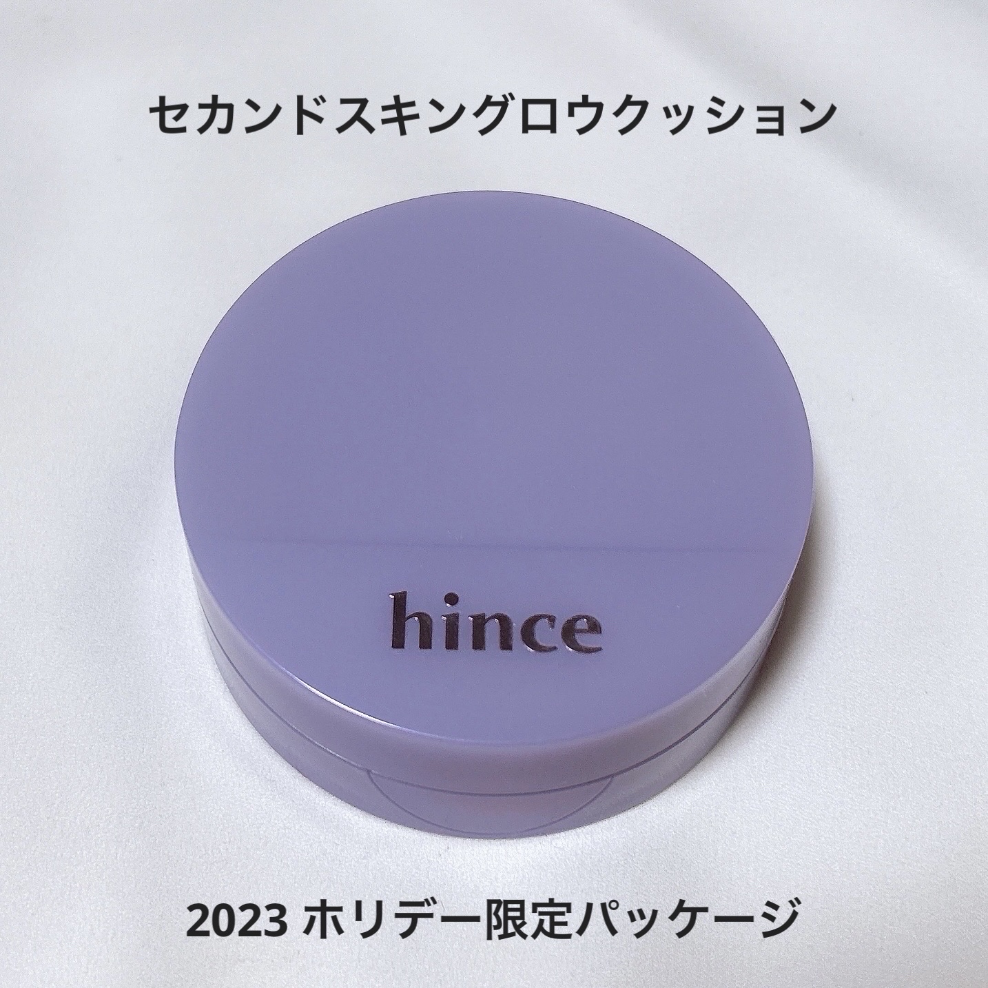 セカンドスキングロウクッション/hince/クッションファンデーションを使ったクチコミ（2枚目）