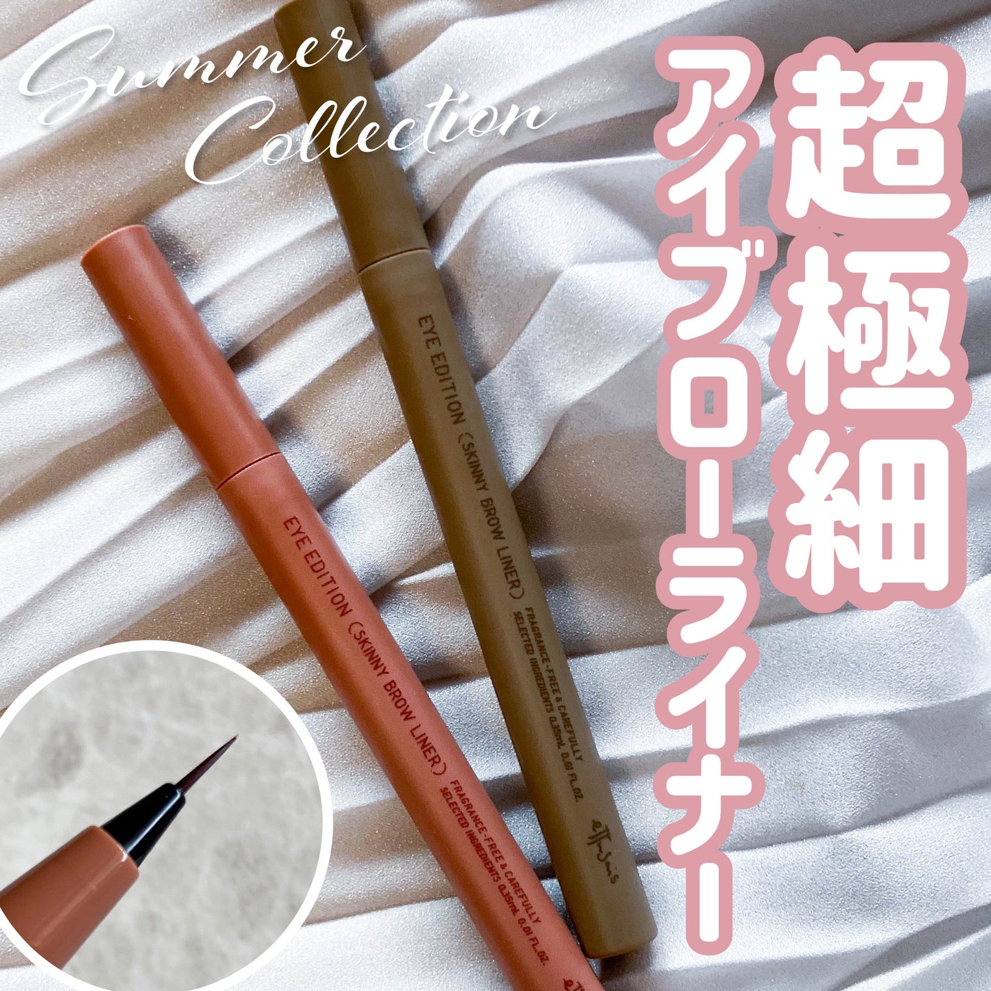 エテュセ アイエディション(スキニーブロウライナー)/ettusais/リキッドアイブロウを使ったクチコミ(1枚目)