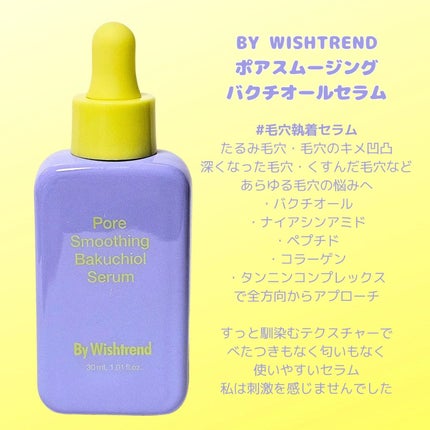 ポアスムージングバクチオールセラム/ByWishtrend/美容液を使ったクチコミ(2枚目)