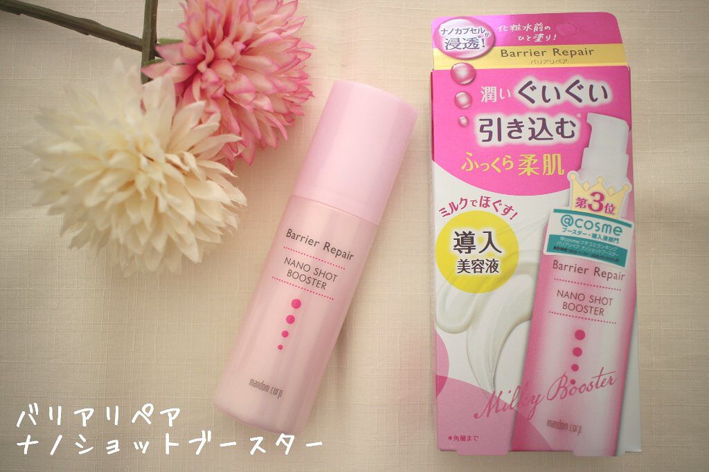ナノショットブースター/バリアリペア/ブースター・導入液を使ったクチコミ（1枚目）