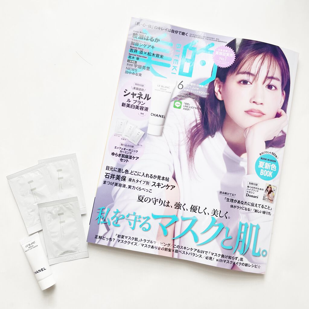 美的 2021年6月号/美的/雑誌を使ったクチコミ（1枚目）