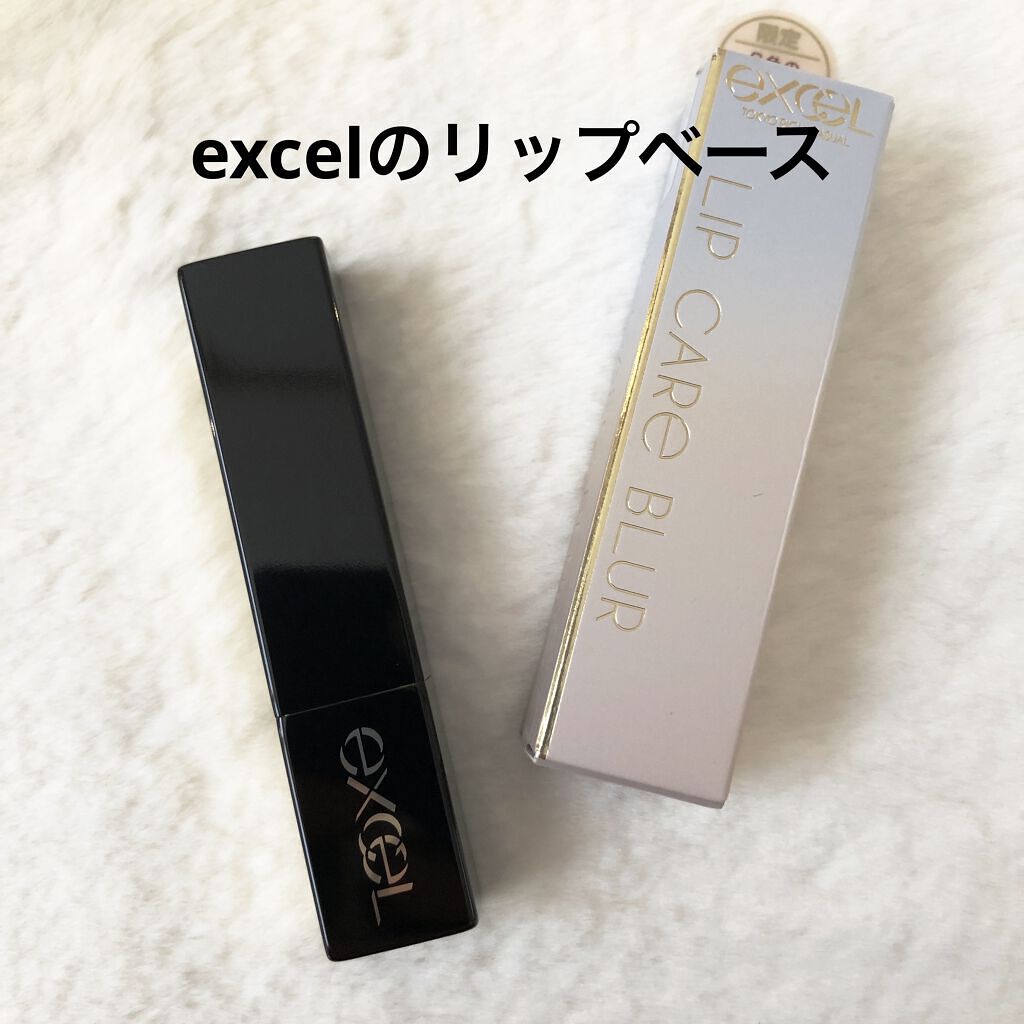 リップケア　ブラー/excel/リップクリームを使ったクチコミ（1枚目）