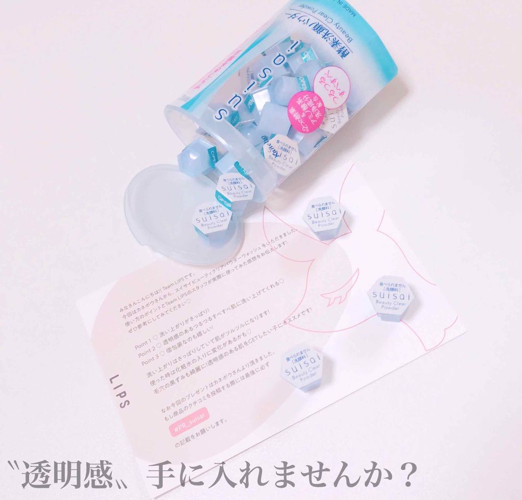 スイサイ ビューティクリア パウダーウォッシュ/suisai/洗顔パウダーを使ったクチコミ（1枚目）