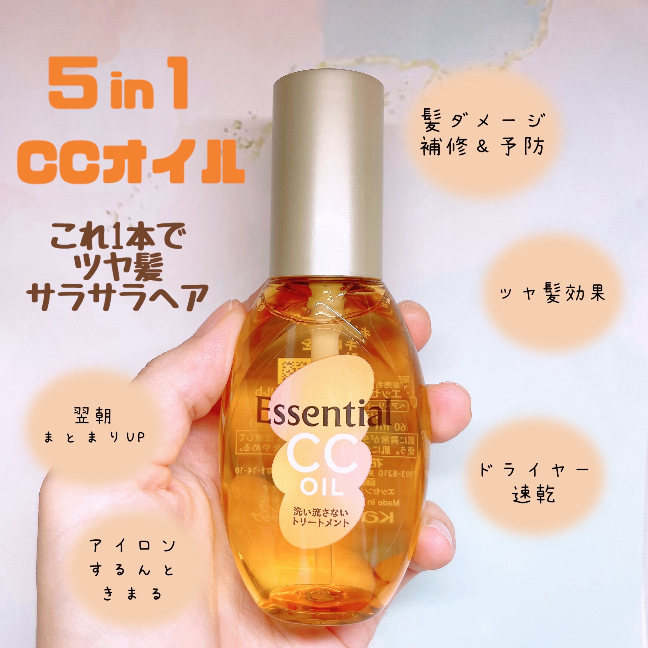 CCオイル/エッセンシャル/ヘアオイルを使ったクチコミ（1枚目）