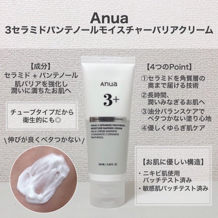 3セラミドパンテノールモイスチャーバリアクリーム/Anua/フェイスクリームを使ったクチコミ(2枚目)